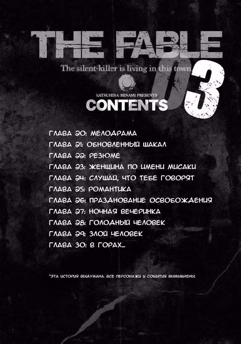 Басня — Том 3 · Глава 20, страница 3