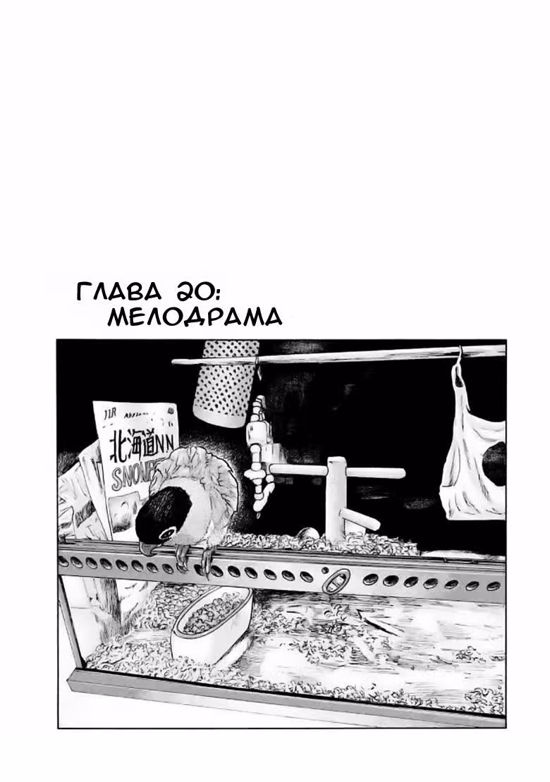 Басня — Том 3 · Глава 20, страница 4