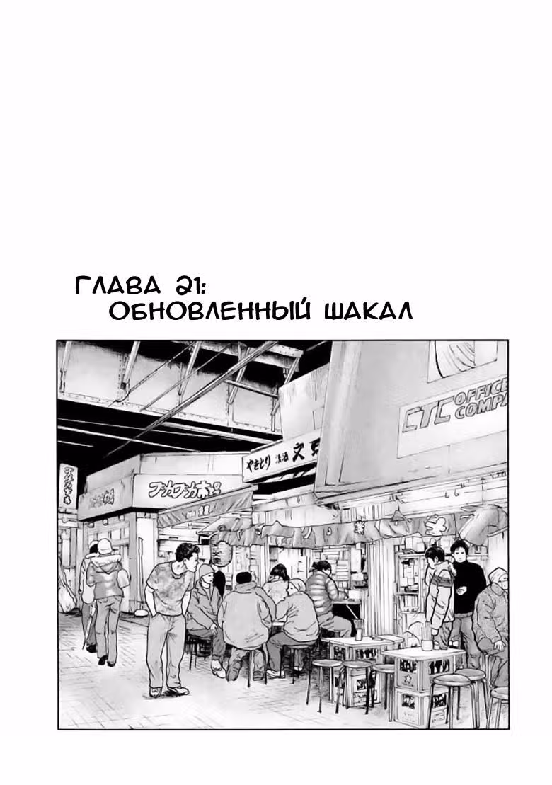 Басня — Том 3 · Глава 21, страница 1