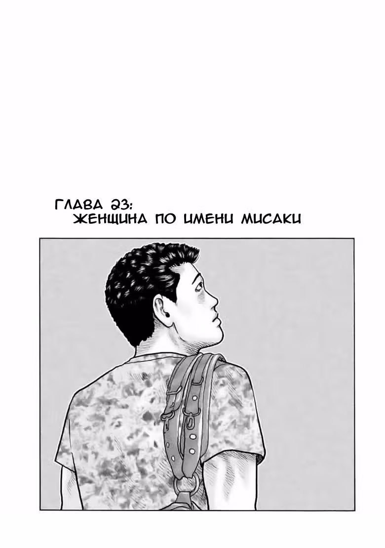 Басня — Том 3 · Глава 23, страница 1