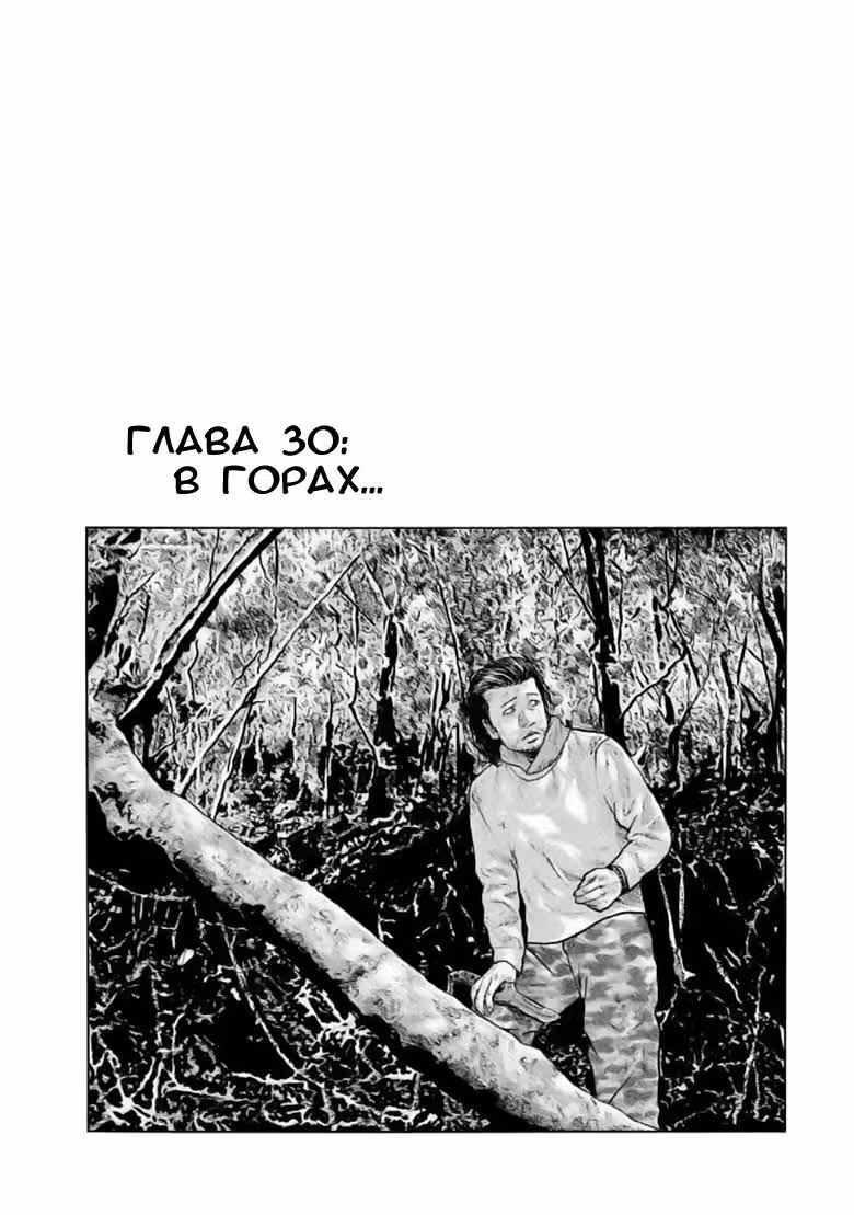 Басня — Том 3 · Глава 30, страница 1