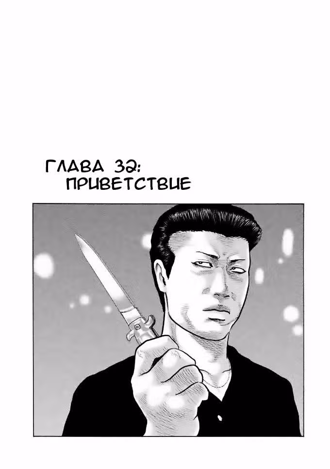 Басня — Том 4 · Глава 32, страница 1