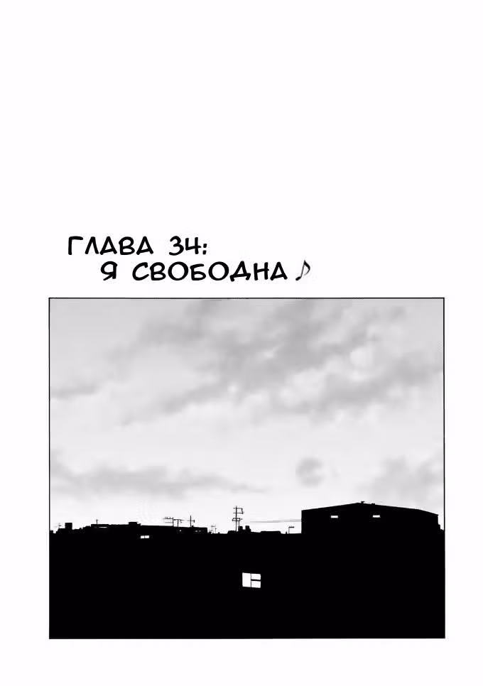 Басня — Том 4 · Глава 34, страница 1