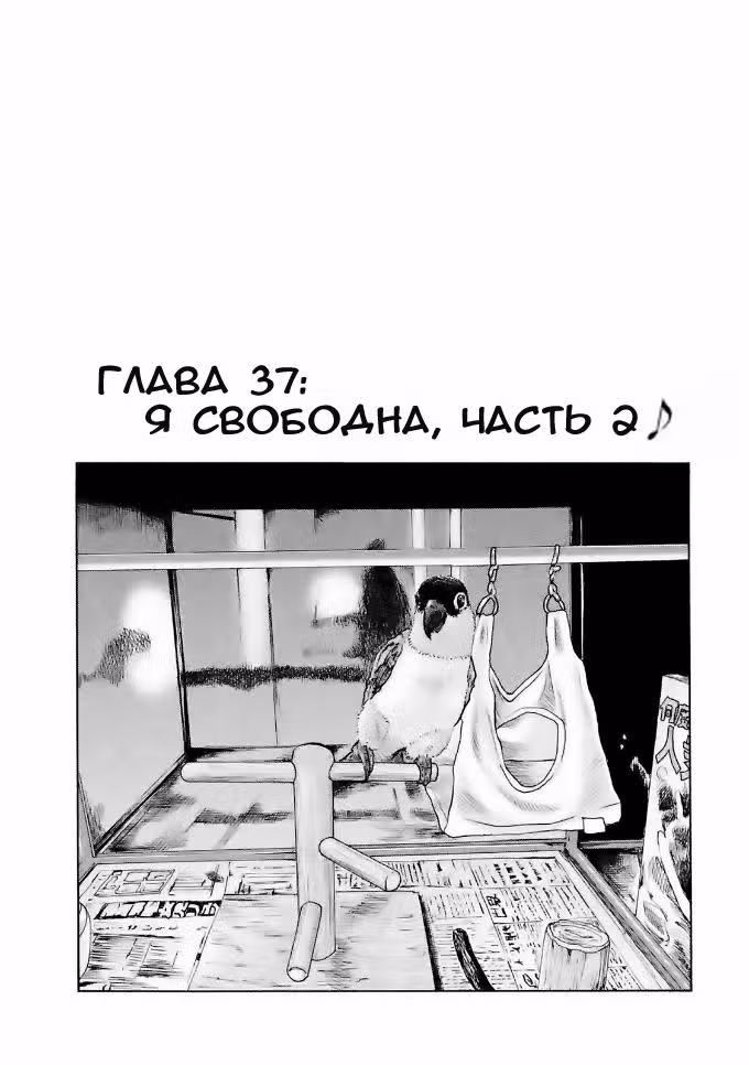 Басня — Том 4 · Глава 37, страница 1