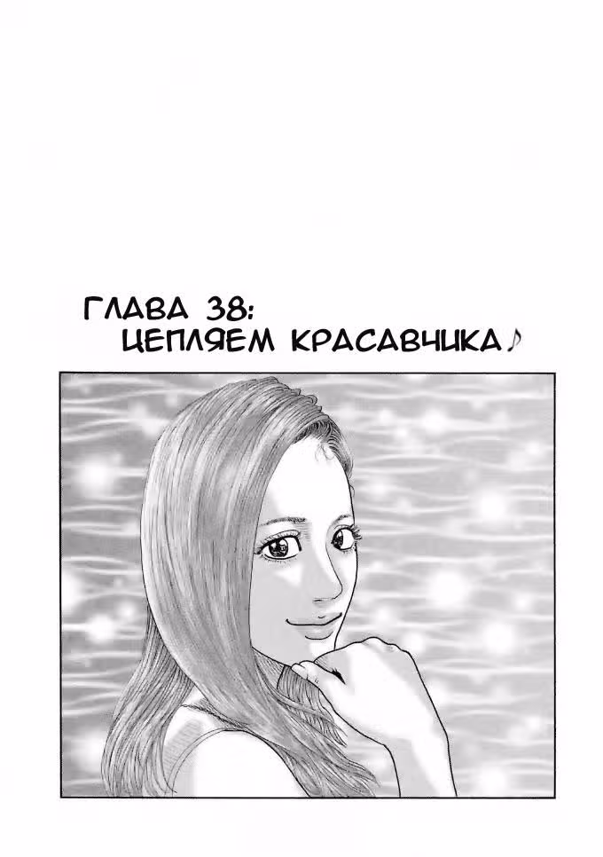 Басня — Том 4 · Глава 38, страница 1