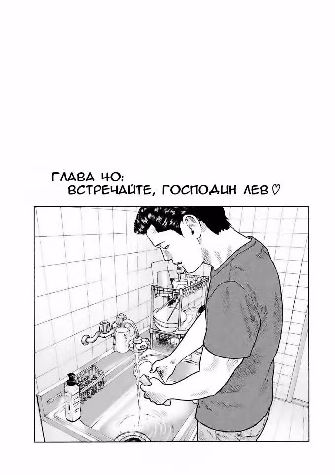 Басня — Том 4 · Глава 40, страница 1