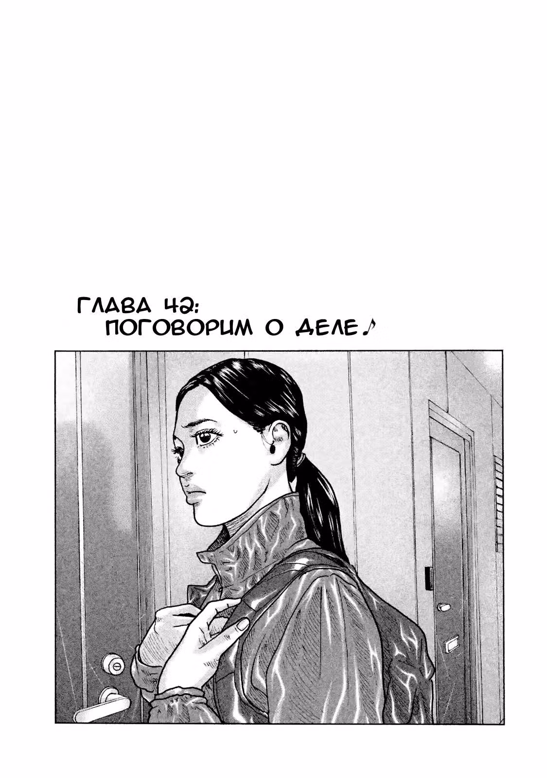 Басня — Том 5 · Глава 42, страница 4