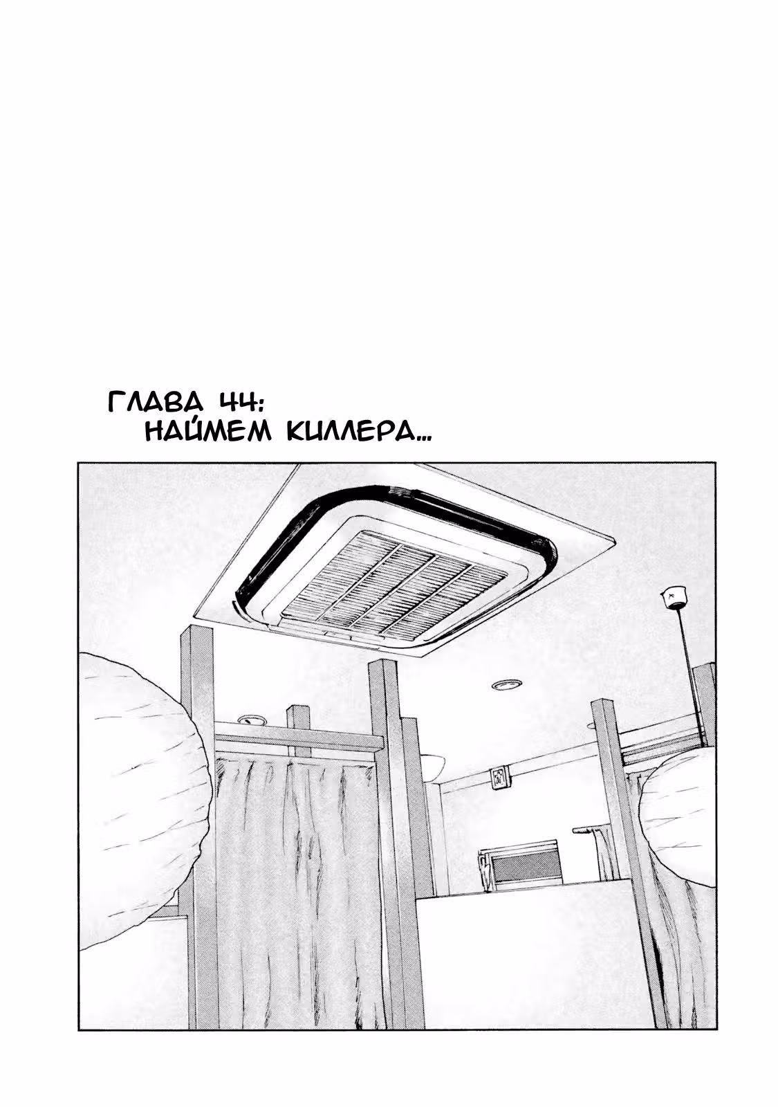 Басня — Том 5 · Глава 44, страница 1
