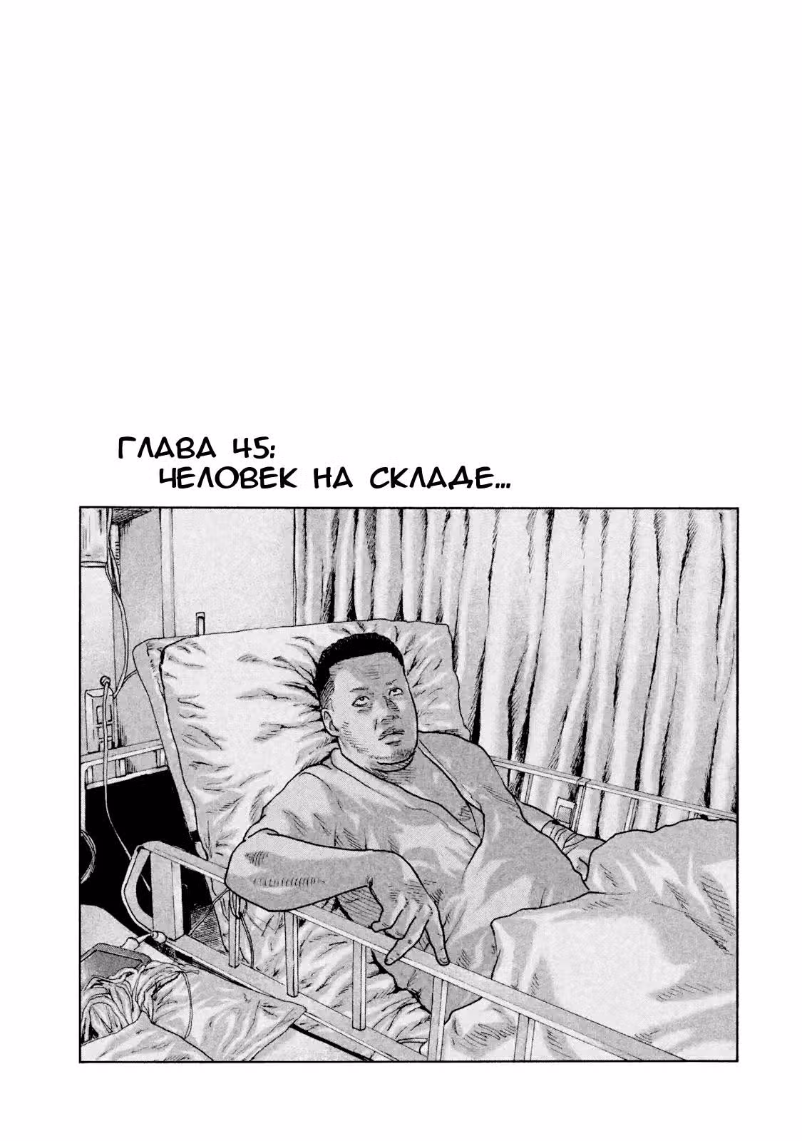 Басня — Том 5 · Глава 45, страница 1