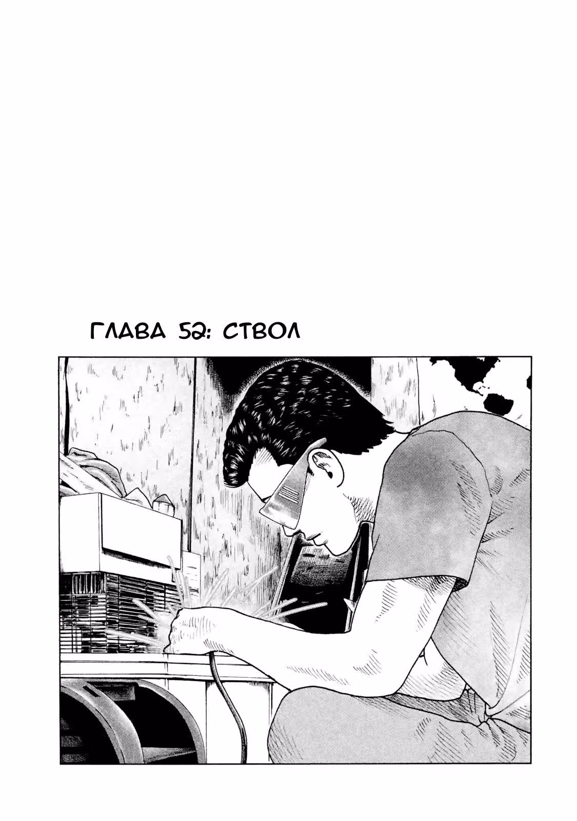 Басня — Том 5 · Глава 52, страница 1