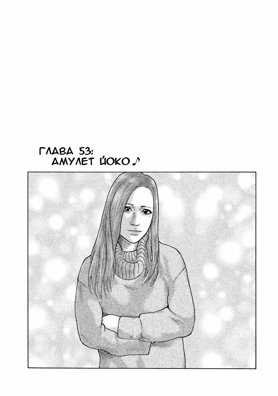 Басня — Том 6 · Глава 53, страница 4