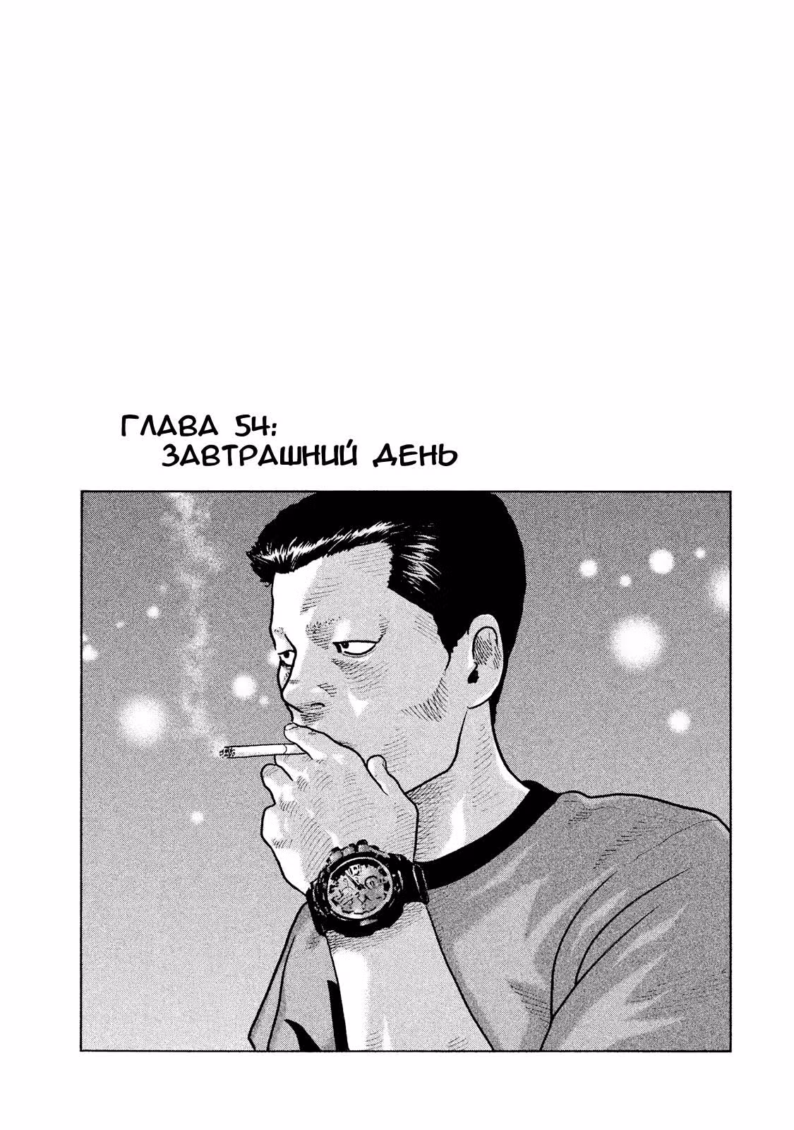 Басня — Том 6 · Глава 54, страница 1