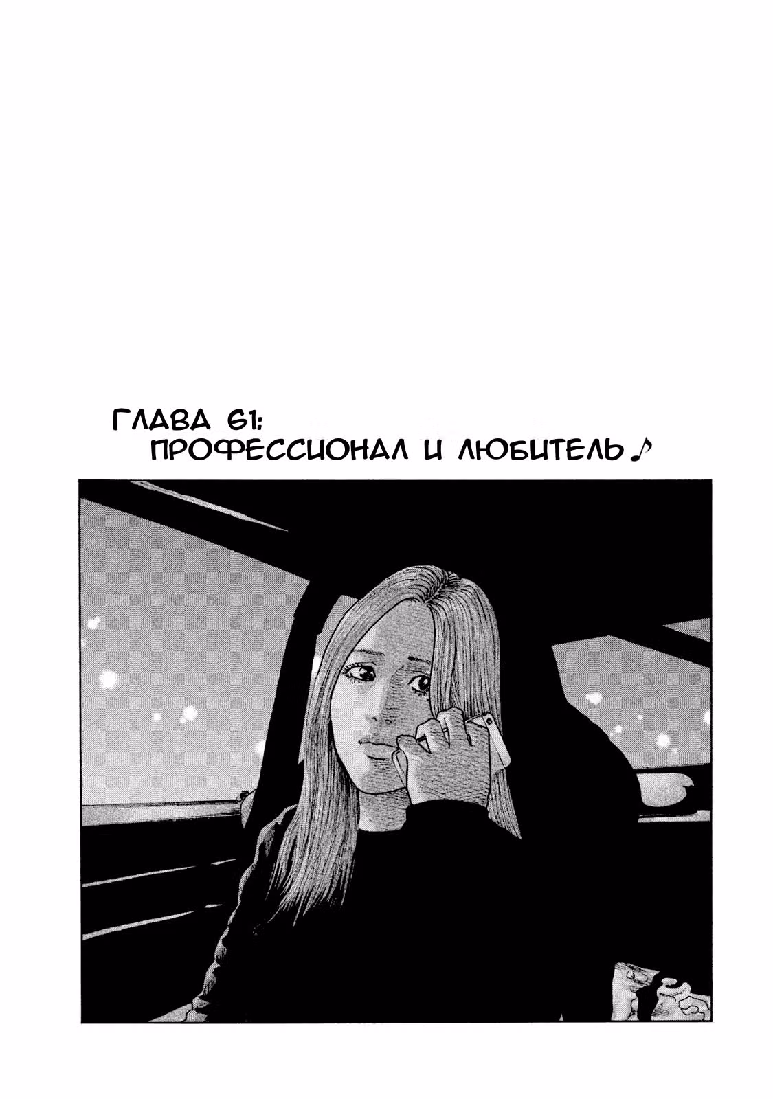 Басня — Том 6 · Глава 61, страница 1