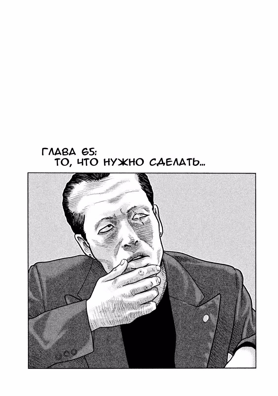 Басня — Том 7 · Глава 65, страница 1