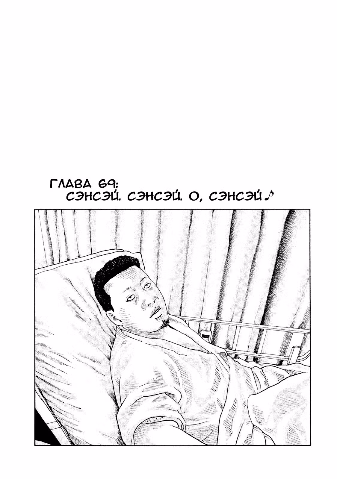 Басня — Том 7 · Глава 69, страница 1