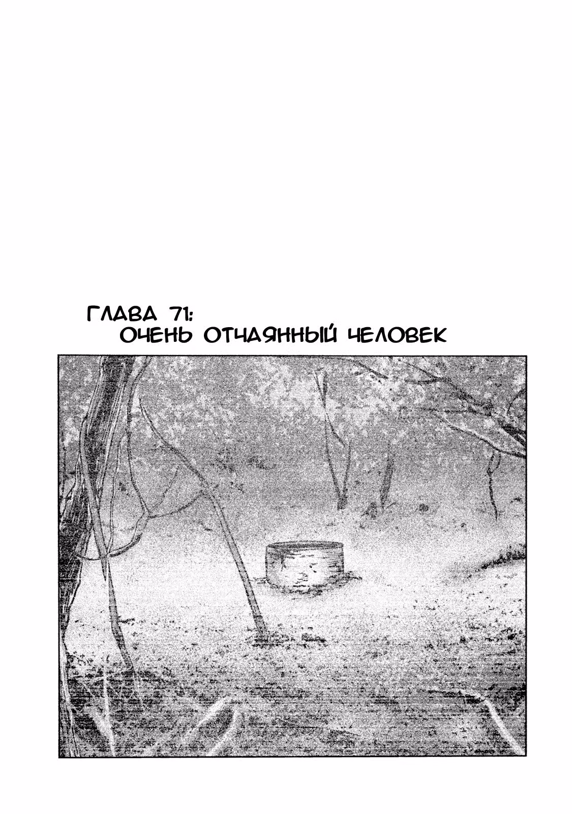 Басня — Том 7 · Глава 71, страница 1