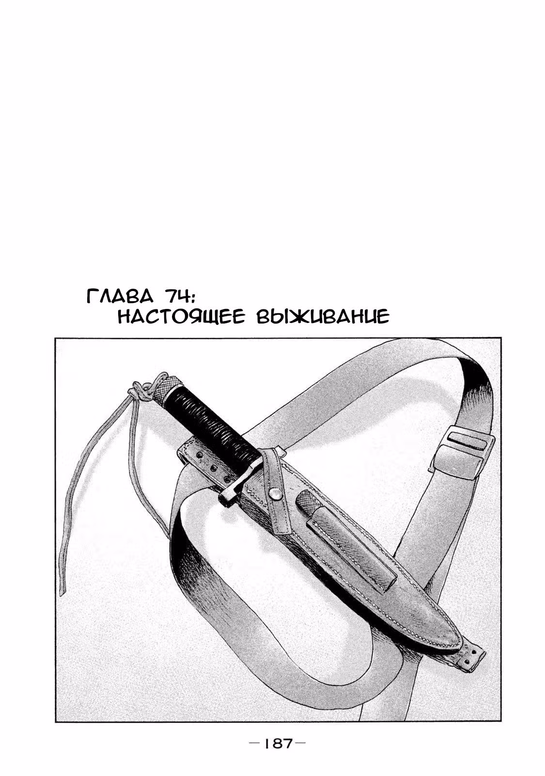 Басня — Том 7 · Глава 74, страница 1