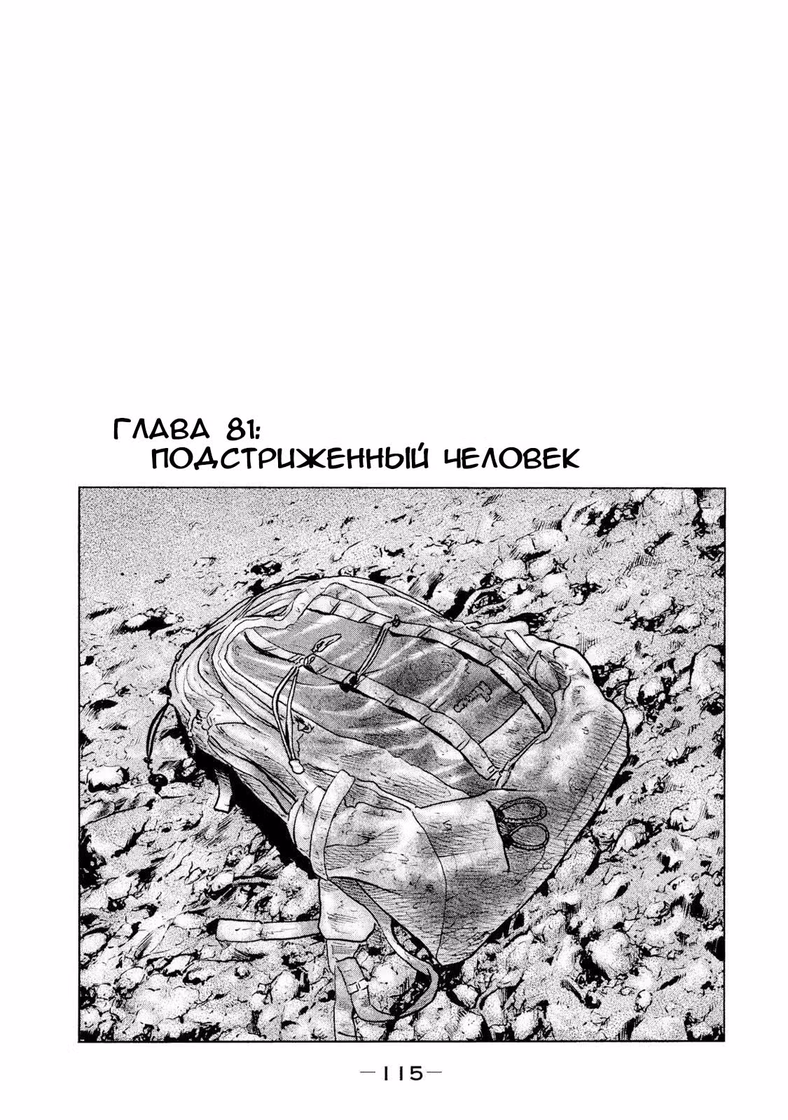 Басня — Том 8 · Глава 81, страница 1
