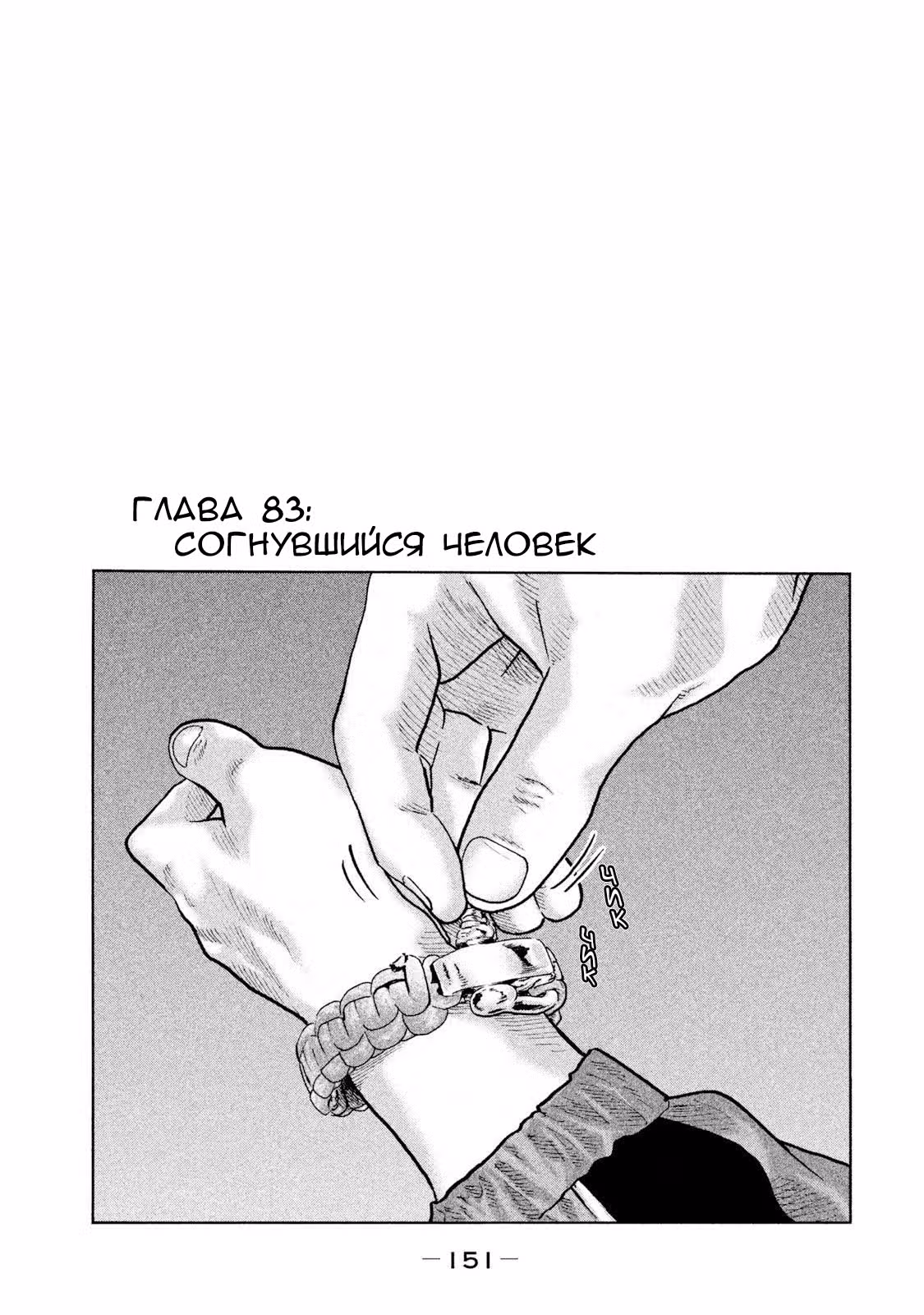 Басня — Том 8 · Глава 83, страница 1