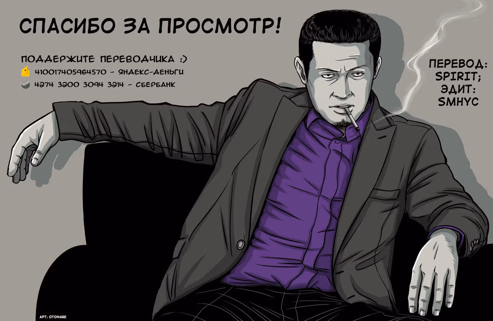 Басня — Том 8 · Глава 83, страница 19