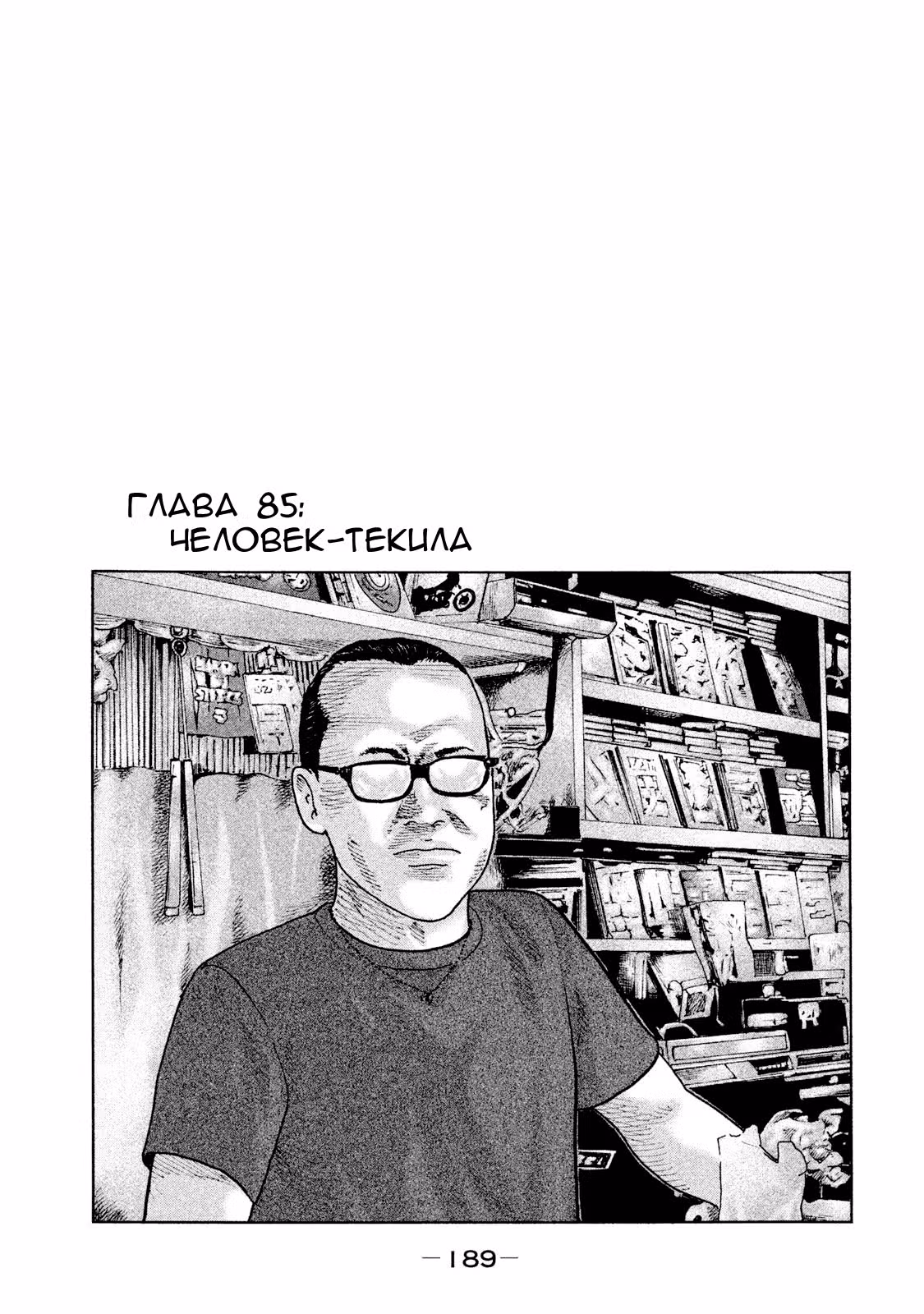Басня — Том 8 · Глава 85, страница 1