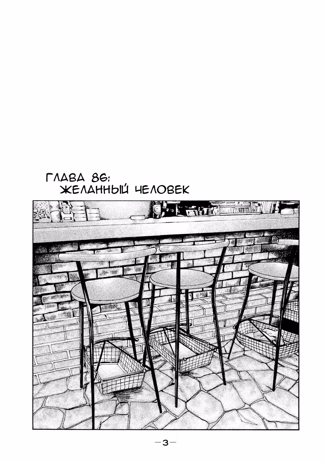 Басня — Том 9 · Глава 86, страница 4