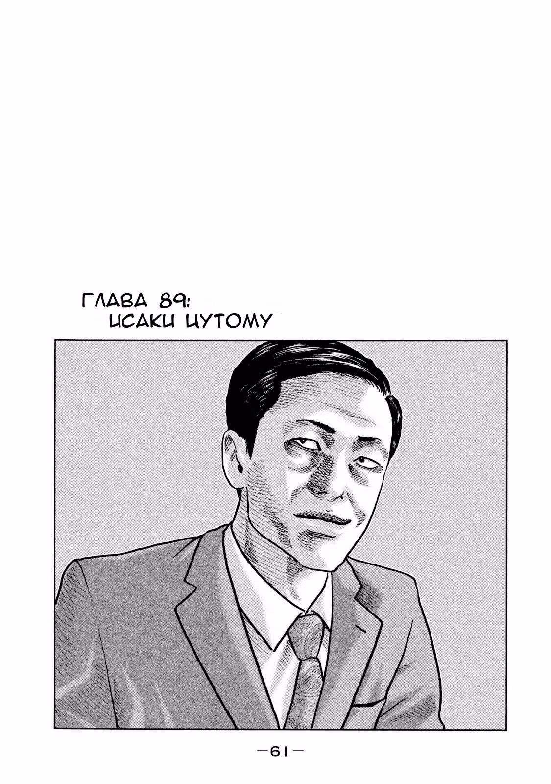 Басня — Том 9 · Глава 89, страница 1