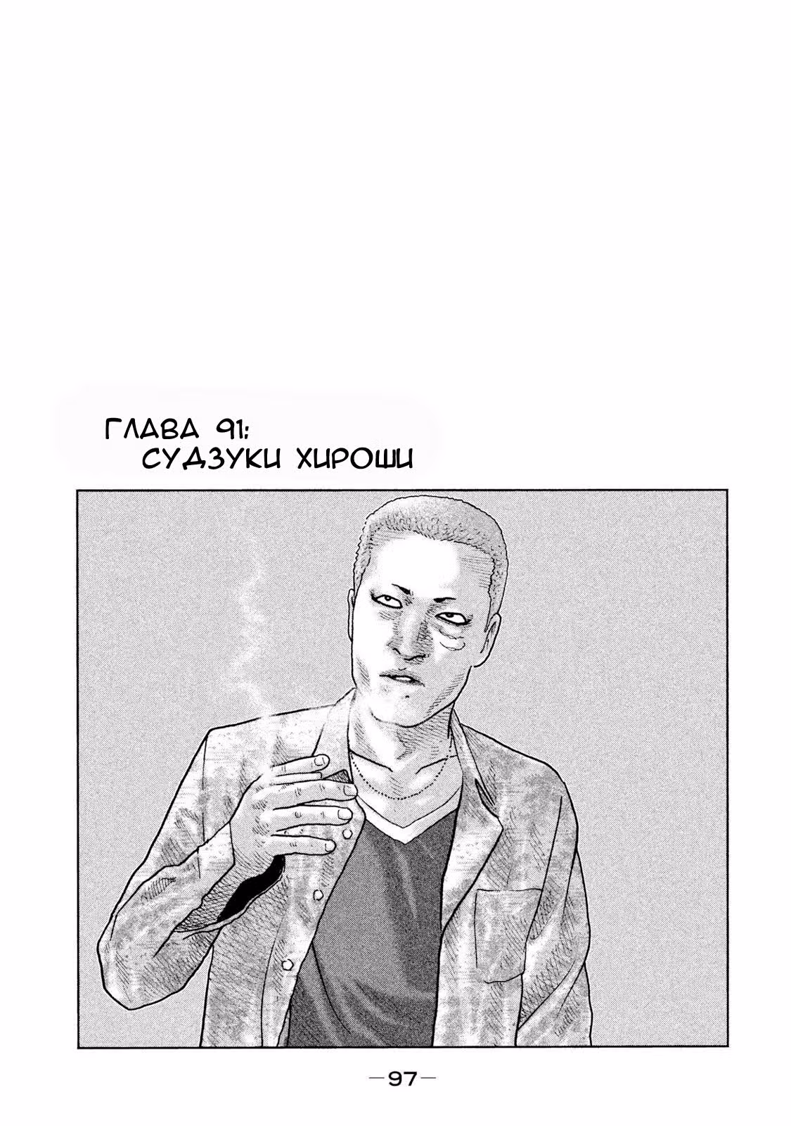 Басня — Том 9 · Глава 91, страница 1