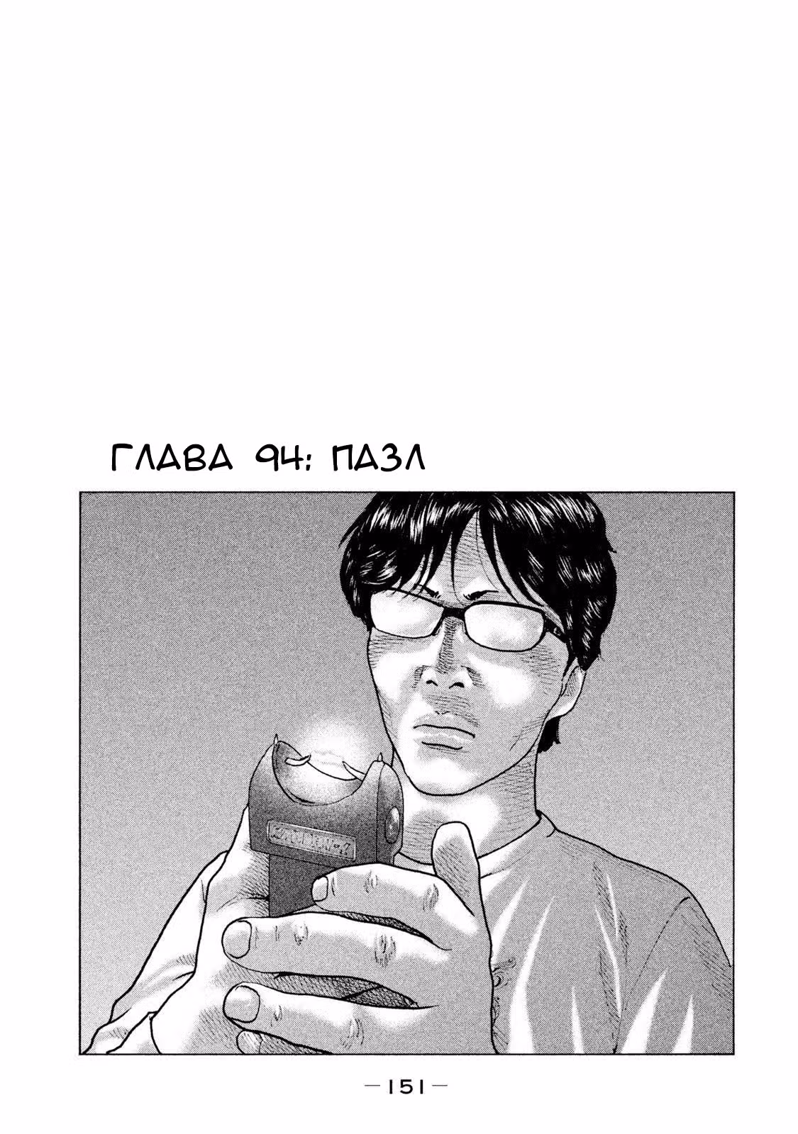 Басня — Том 9 · Глава 94, страница 1