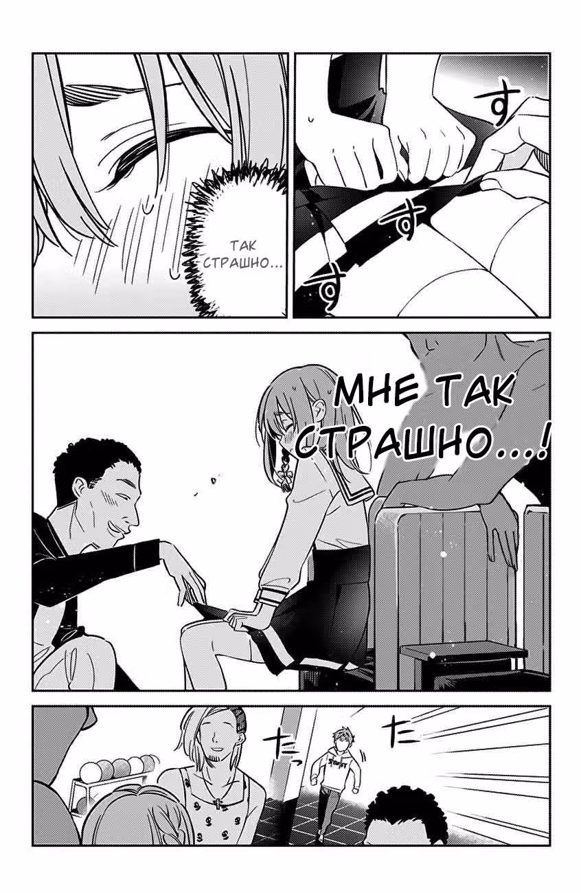 Стесняшка на час — Том 2 · Глава 8, страница 9