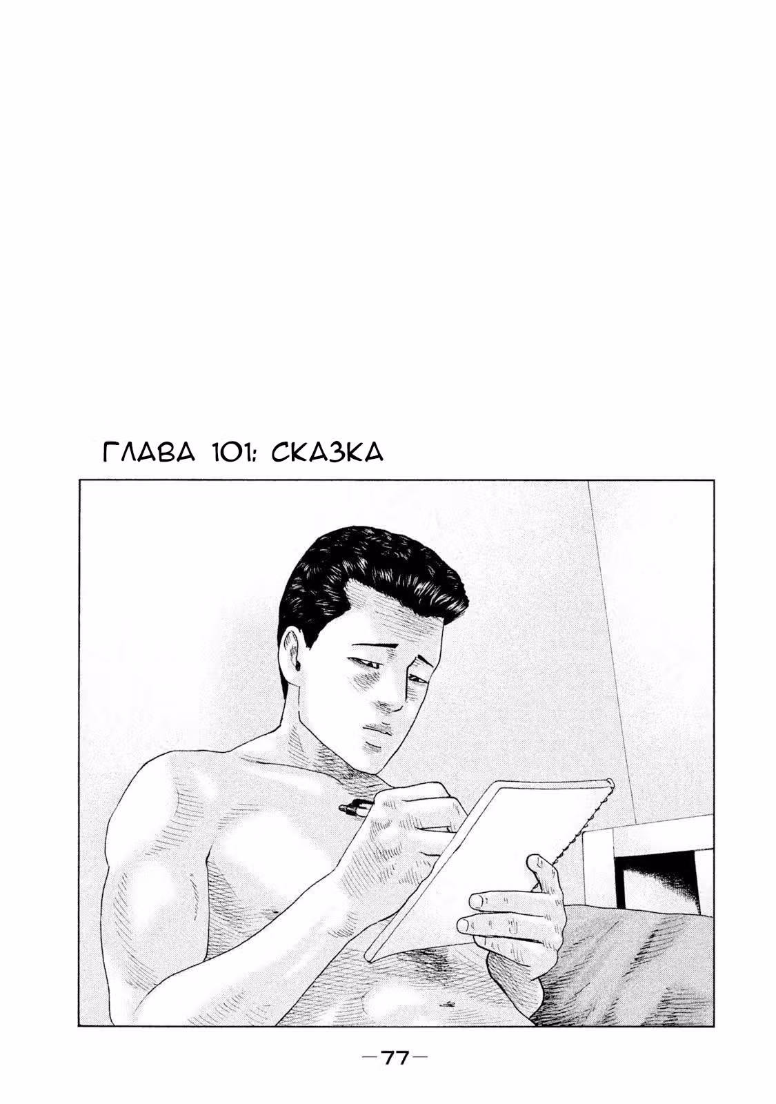 Басня — Том 10 · Глава 101, страница 1