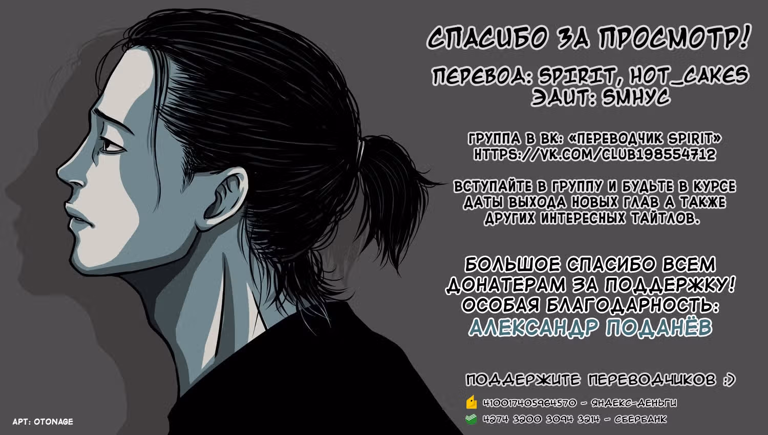 Басня — Том 10 · Глава 101, страница 19