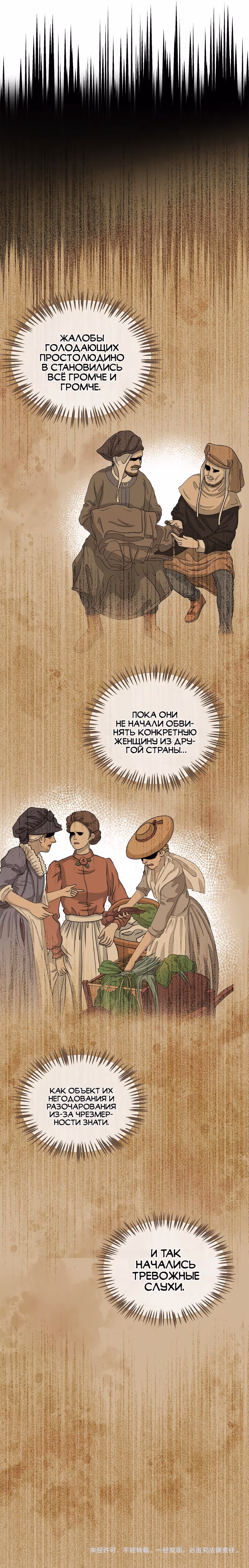 Помада императрицы — Том 1 · Глава 15, страница 34