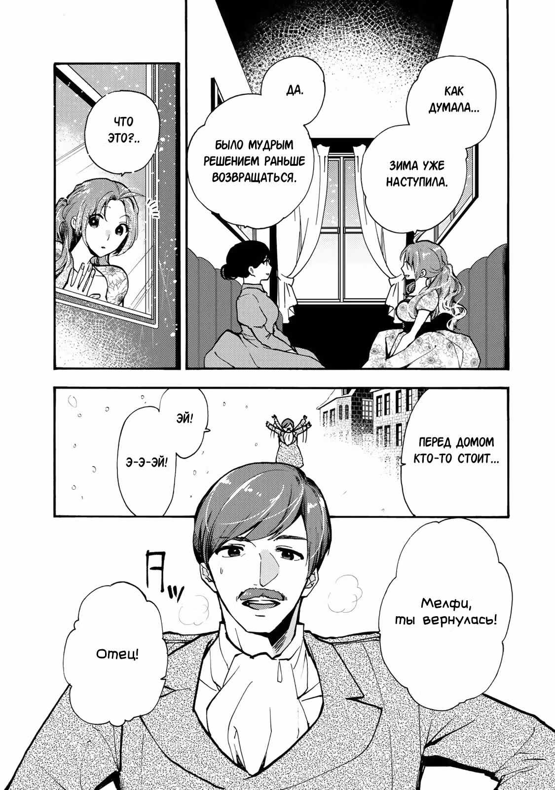 Леди со странным вкусом и безумный герцог — Том 1 · Глава 3.3, страница 11