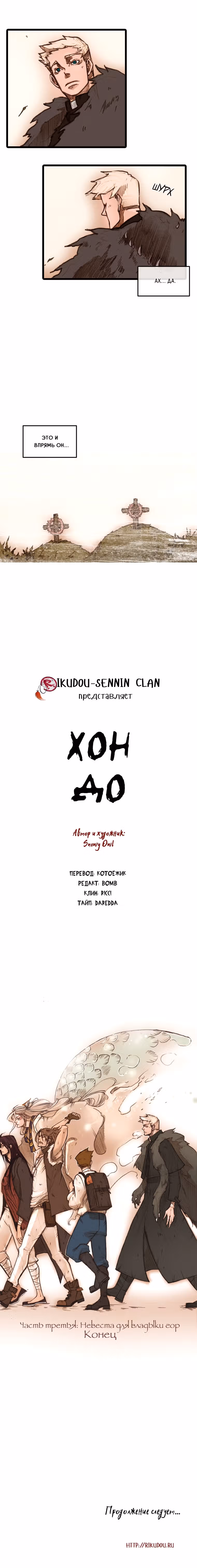 Хон До — Том 1 · Глава 18, страница 7