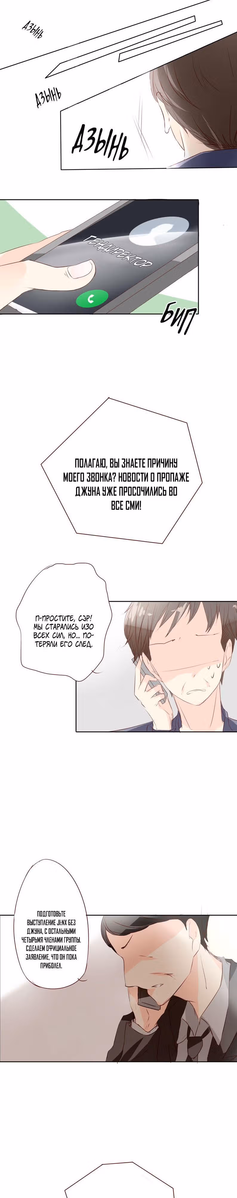 Сладкий побег — Том 1 · Глава 7, страница 2