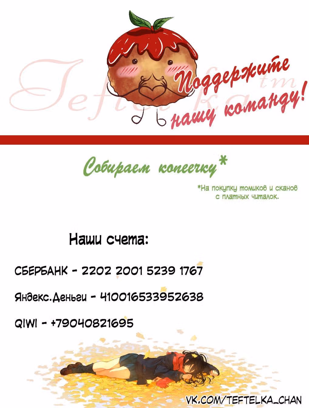 Сладкий побег — Том 1 · Глава 7, страница 18