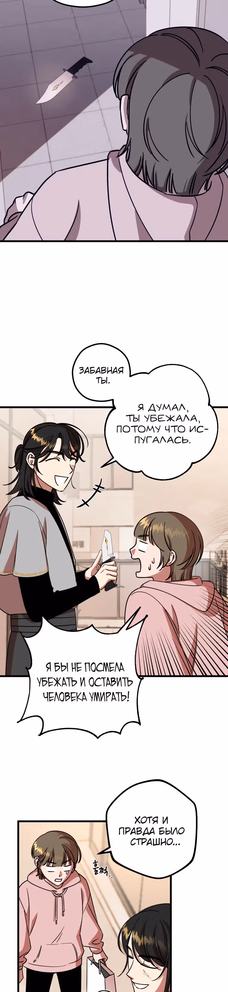 Школа экзорцистов Апрель — Том 1 · Глава 5, страница 17