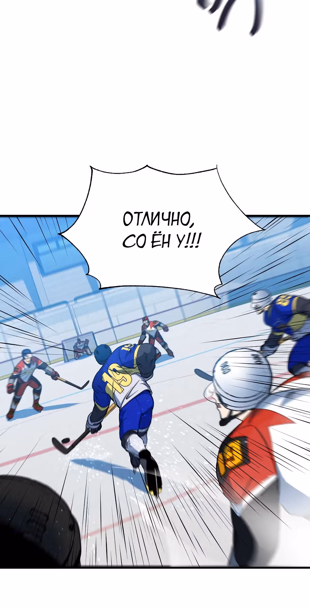 Обледенение — Том 1 · Глава 17, страница 13