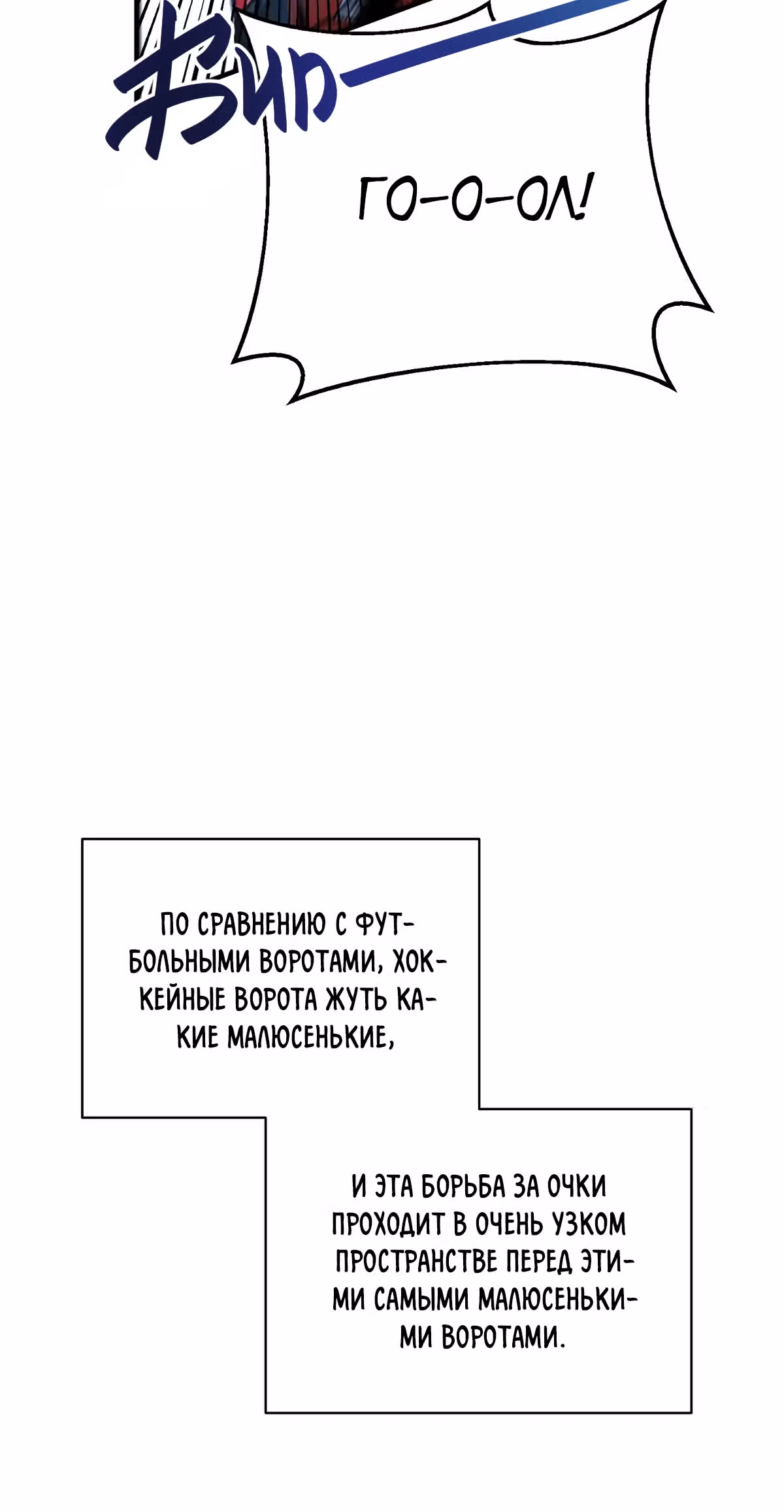 Обледенение — Том 1 · Глава 17, страница 26