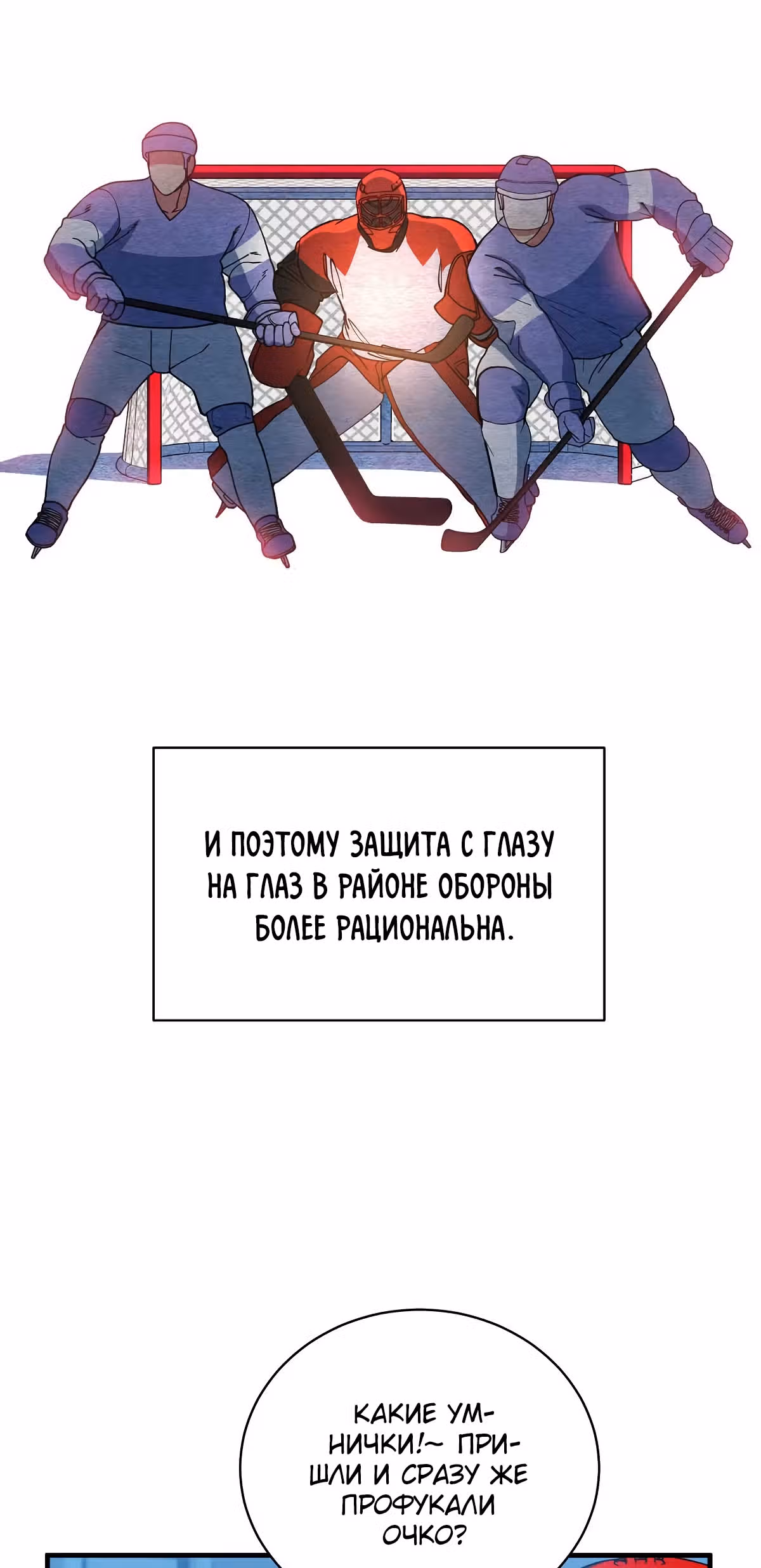 Обледенение — Том 1 · Глава 17, страница 27