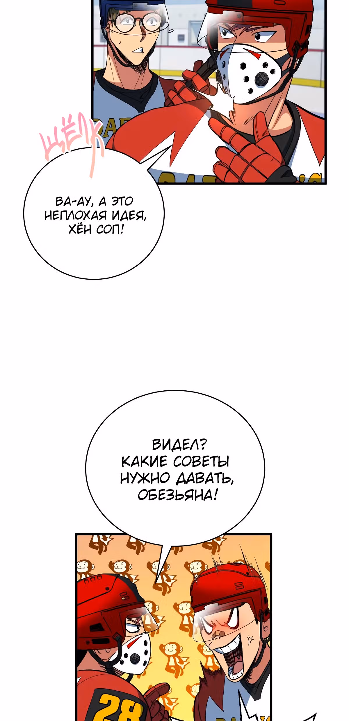 Обледенение — Том 1 · Глава 17, страница 29