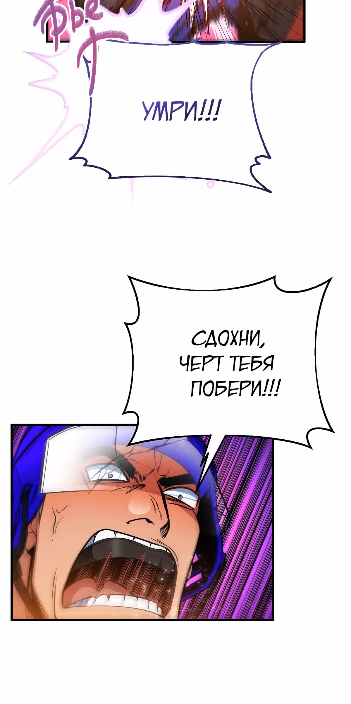 Обледенение — Том 1 · Глава 17, страница 60