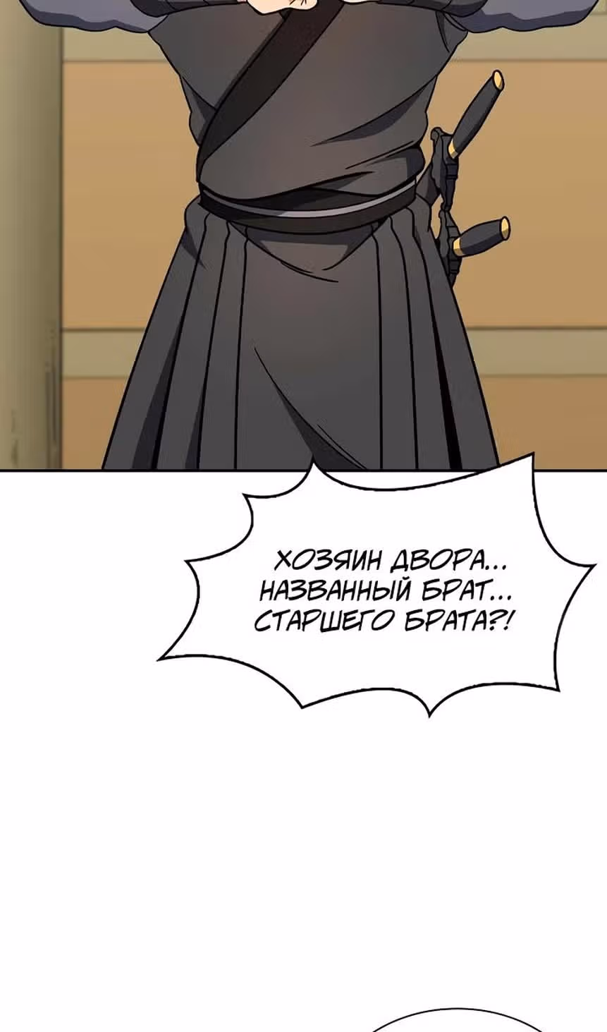 Постоялый двор гонимых ветром облаков — Том 1 · Глава 91, страница 36