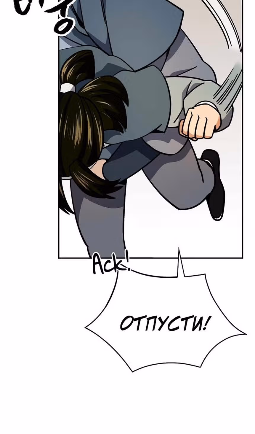 Постоялый двор гонимых ветром облаков — Том 1 · Глава 91, страница 50