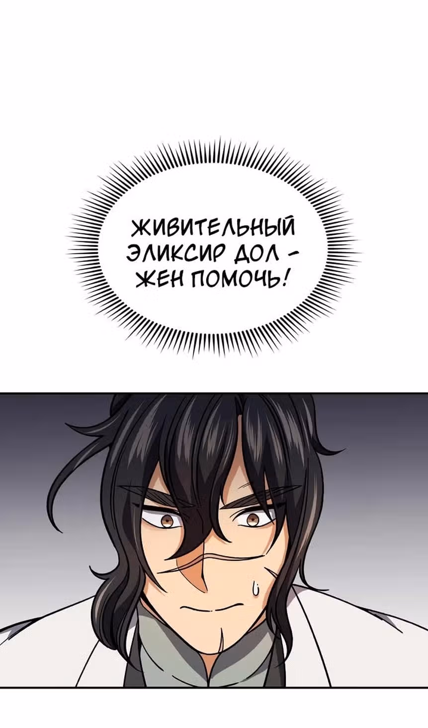 Постоялый двор гонимых ветром облаков — Том 1 · Глава 91, страница 72