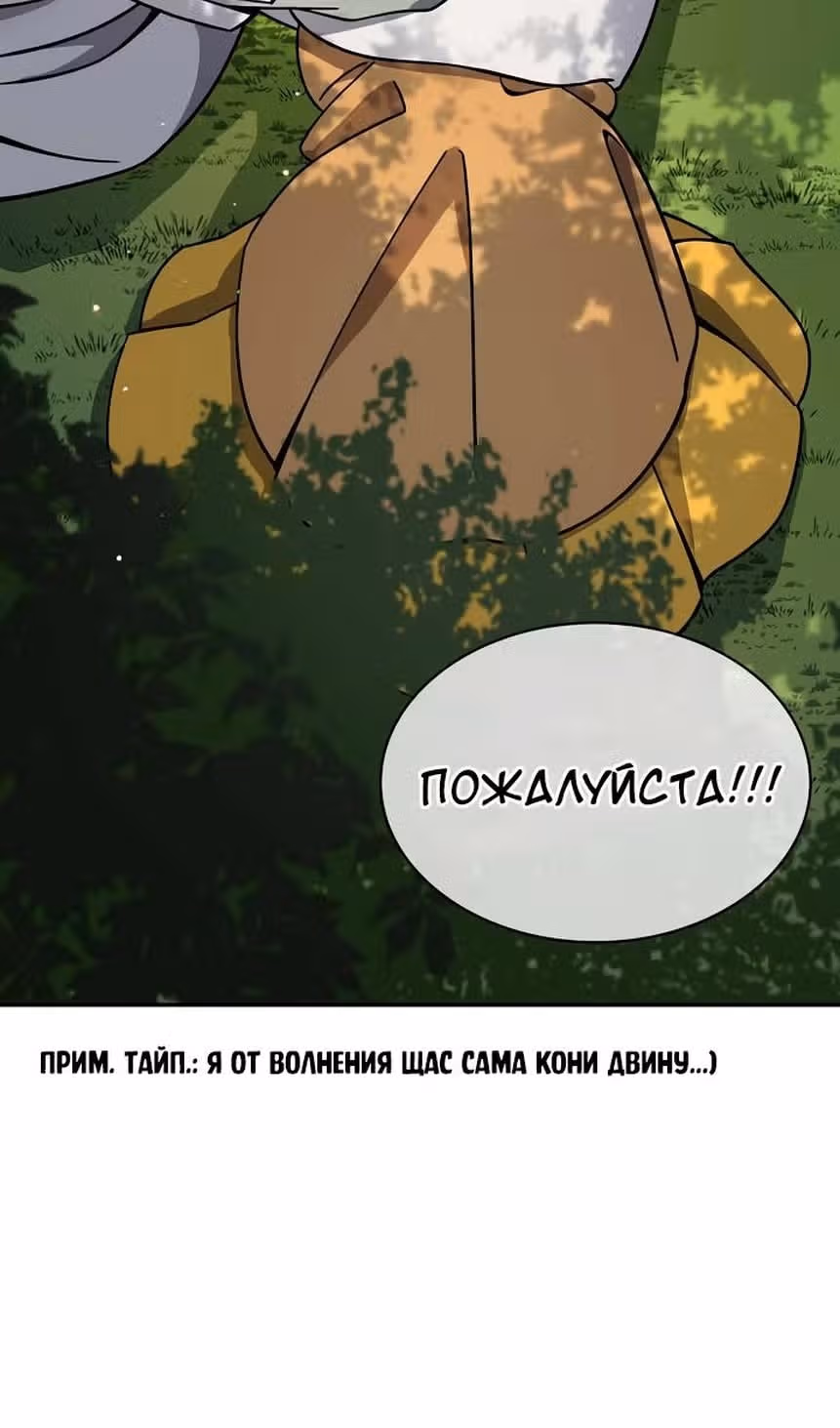 Постоялый двор гонимых ветром облаков — Том 1 · Глава 91, страница 78