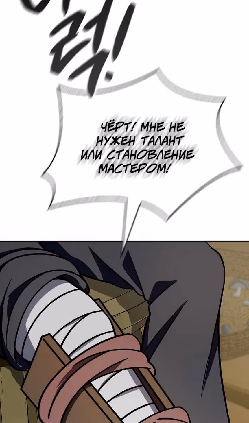 Постоялый двор гонимых ветром облаков — Том 1 · Глава 91, страница 9