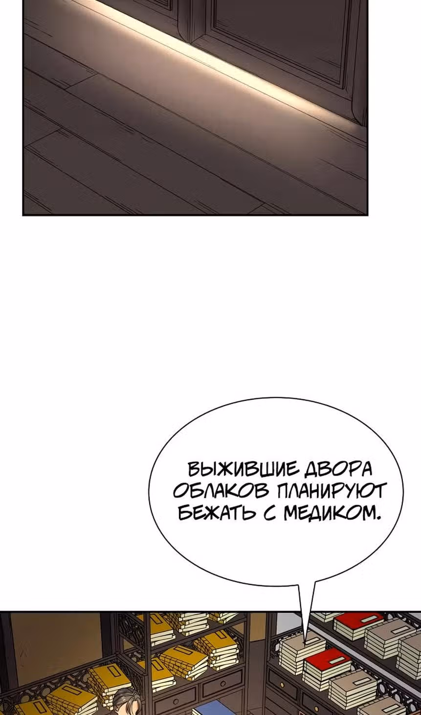 Постоялый двор гонимых ветром облаков — Том 1 · Глава 91, страница 87