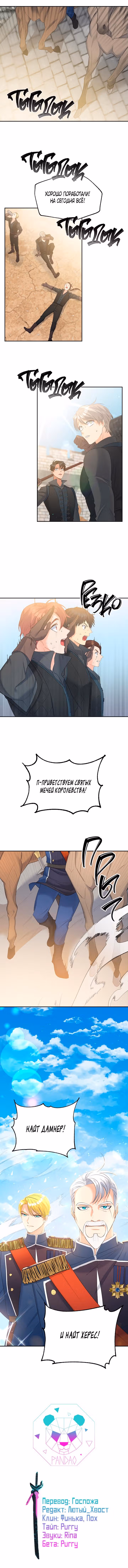 Эбони — Том 3 · Глава 76, страница 12
